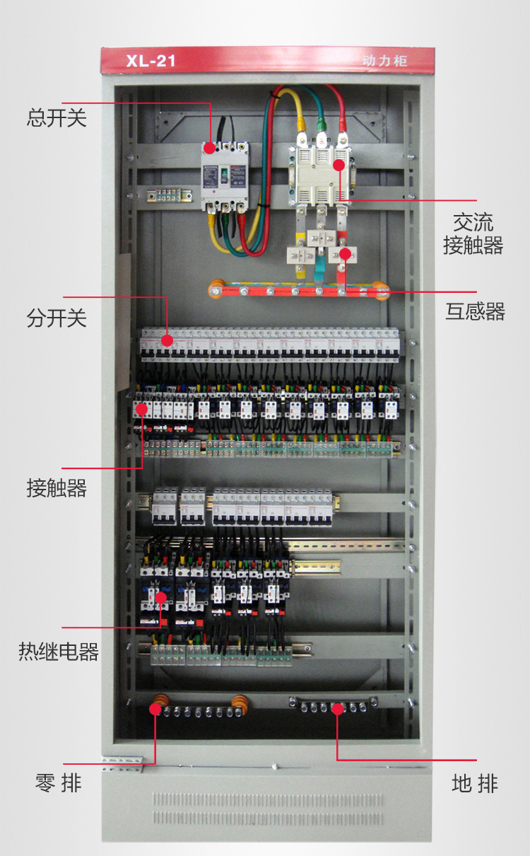 XL-21低压配电柜